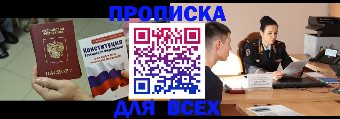 прописка ребенка в Красноперекопске