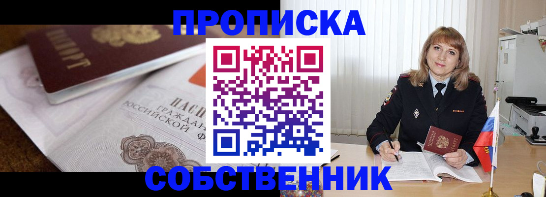 прописка в Красноперекопске