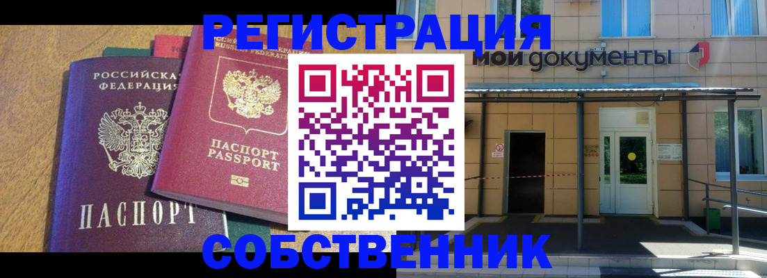 прописка регистрация в Красноперекопске